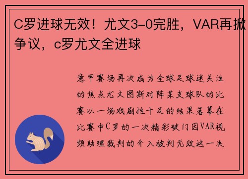 C罗进球无效！尤文3-0完胜，VAR再掀争议，c罗尤文全进球