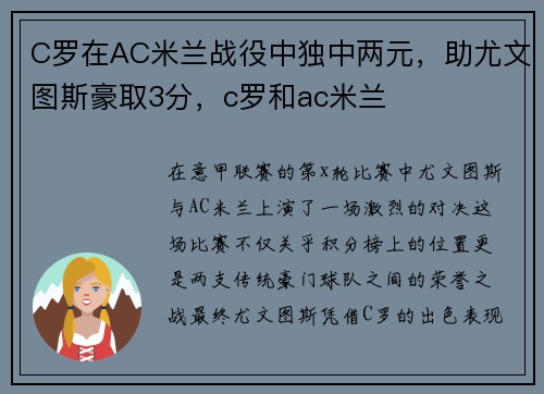 C罗在AC米兰战役中独中两元，助尤文图斯豪取3分，c罗和ac米兰