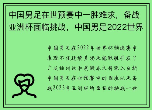 中国男足在世预赛中一胜难求，备战亚洲杯面临挑战，中国男足2022世界杯亚洲区预选赛程