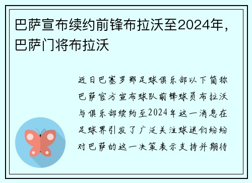 巴萨宣布续约前锋布拉沃至2024年，巴萨门将布拉沃