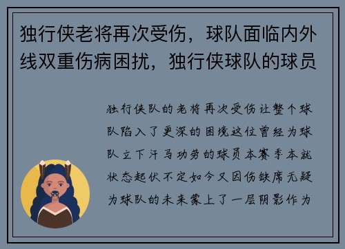 独行侠老将再次受伤，球队面临内外线双重伤病困扰，独行侠球队的球员