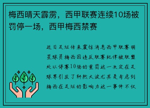 梅西晴天霹雳，西甲联赛连续10场被罚停一场，西甲梅西禁赛