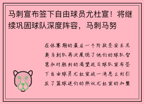 马刺宣布签下自由球员尤杜宣！将继续巩固球队深度阵容，马刺马努