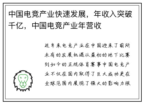 中国电竞产业快速发展，年收入突破千亿，中国电竞产业年营收