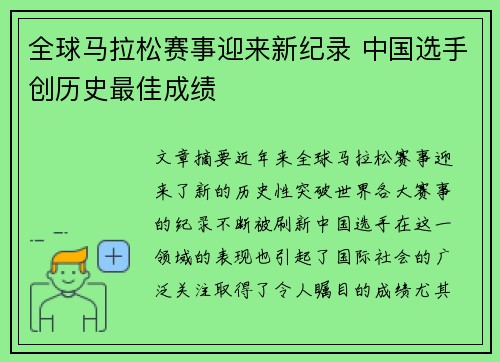 全球马拉松赛事迎来新纪录 中国选手创历史最佳成绩