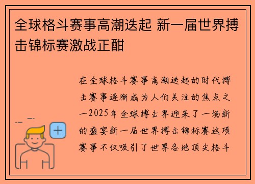 全球格斗赛事高潮迭起 新一届世界搏击锦标赛激战正酣