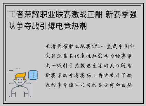 王者荣耀职业联赛激战正酣 新赛季强队争夺战引爆电竞热潮