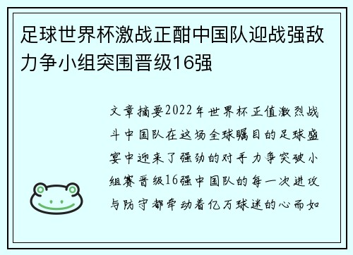 足球世界杯激战正酣中国队迎战强敌力争小组突围晋级16强