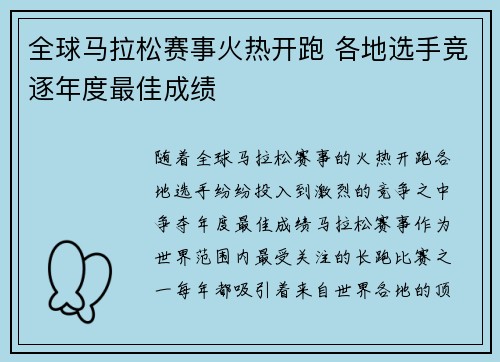 全球马拉松赛事火热开跑 各地选手竞逐年度最佳成绩