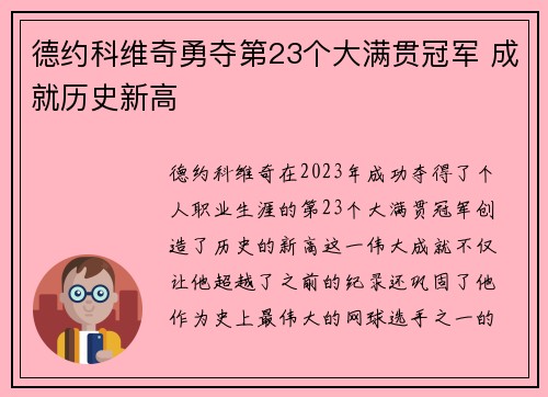 德约科维奇勇夺第23个大满贯冠军 成就历史新高
