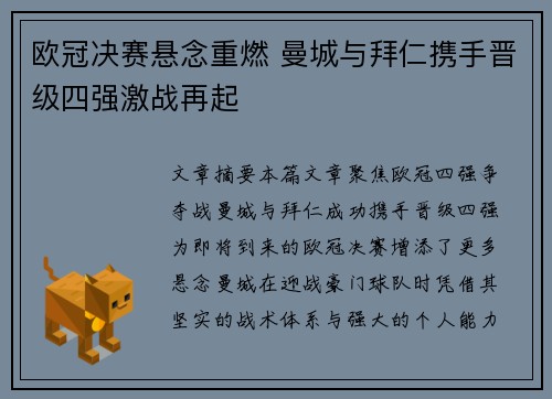 欧冠决赛悬念重燃 曼城与拜仁携手晋级四强激战再起 欧冠决赛悬念重燃 曼城与拜仁携手晋级四强激战再起