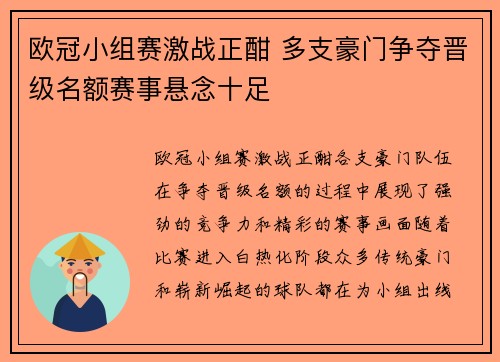 欧冠小组赛激战正酣 多支豪门争夺晋级名额赛事悬念十足 欧冠小组赛激战正酣 多支豪门争夺晋级名额赛事悬念十足